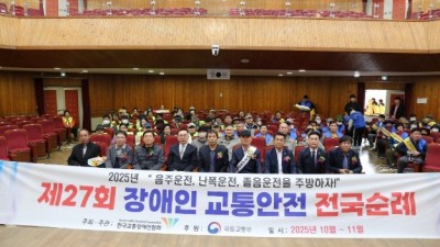 2025년 교통캠페인 궐기대회